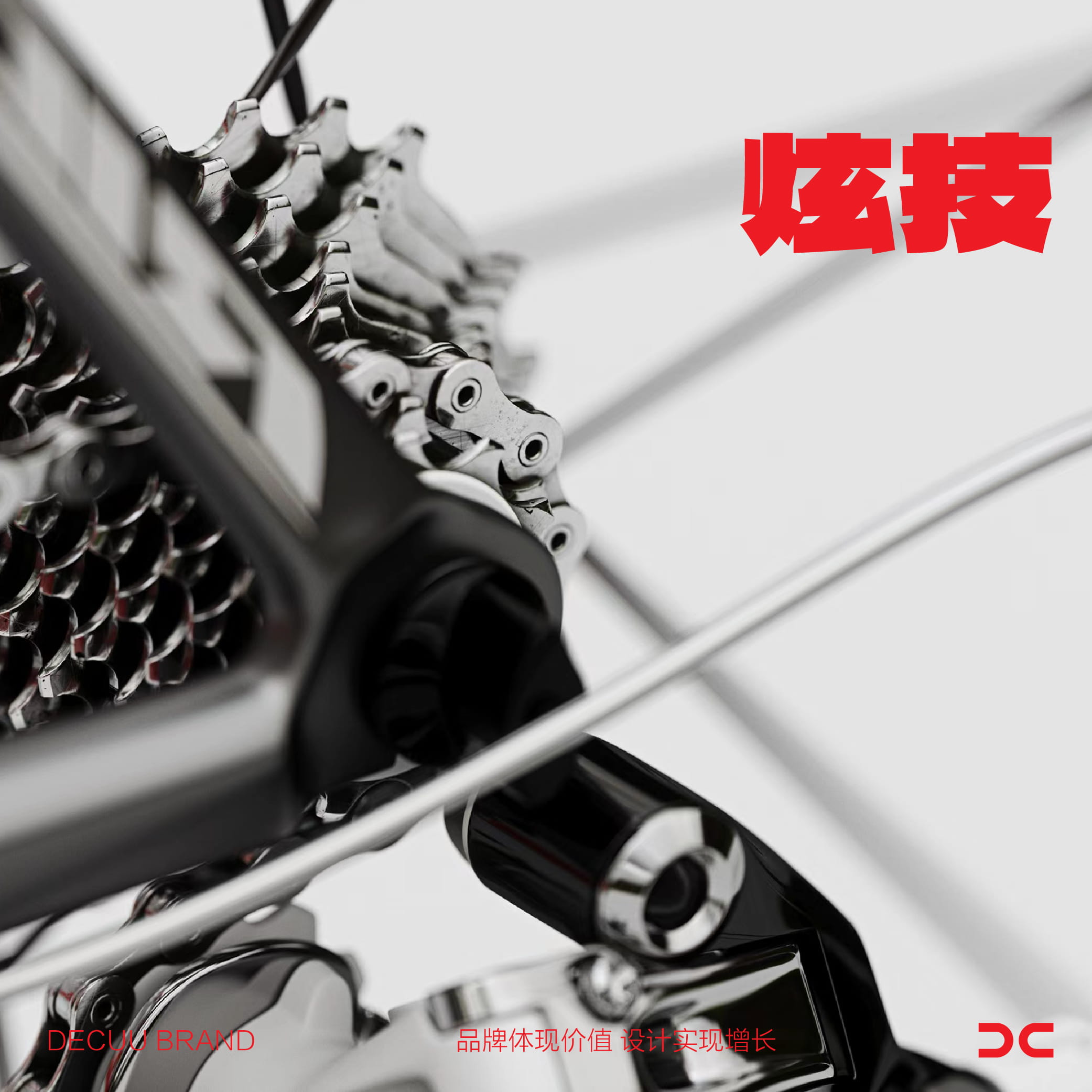 新品牌，要會炫技！干貨分享